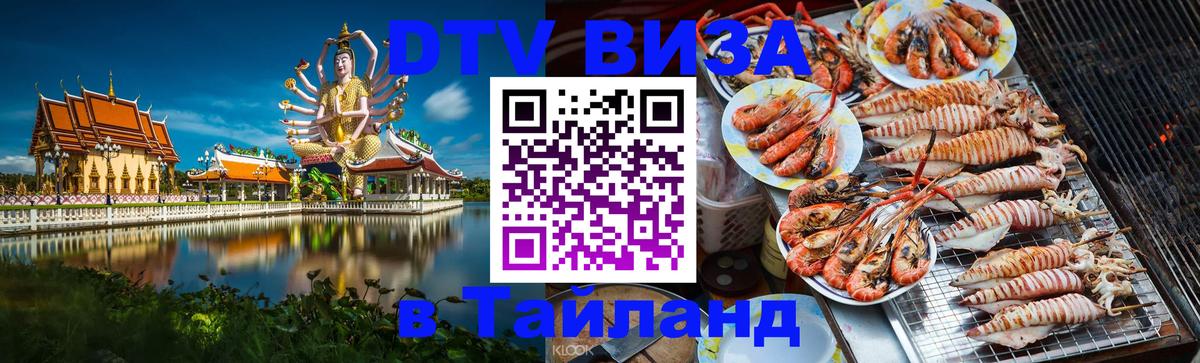 Сколько стоит DTV виза — актуальные цены, оформление даже без документов - Благовещенск  06.12.2025 